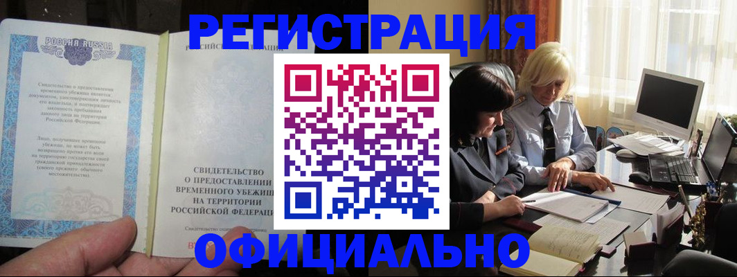 прописка штамп в Курской области