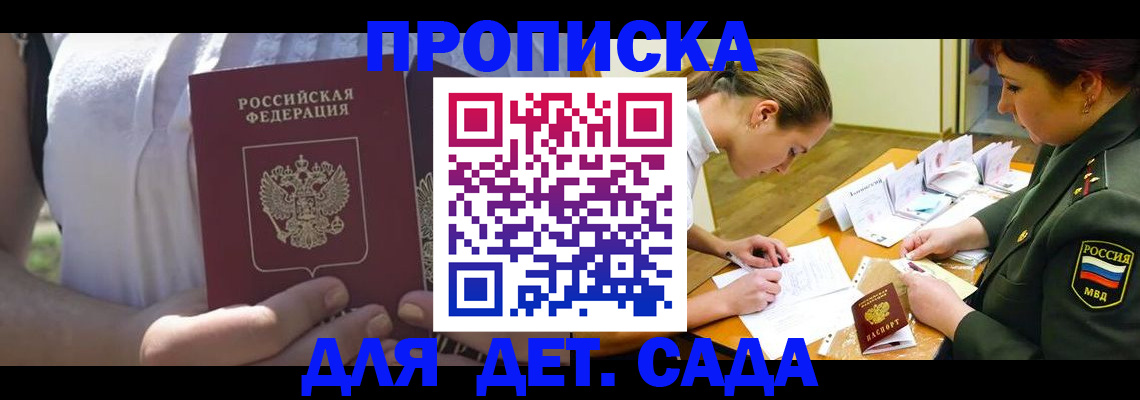 прописка 2025 в Курской области