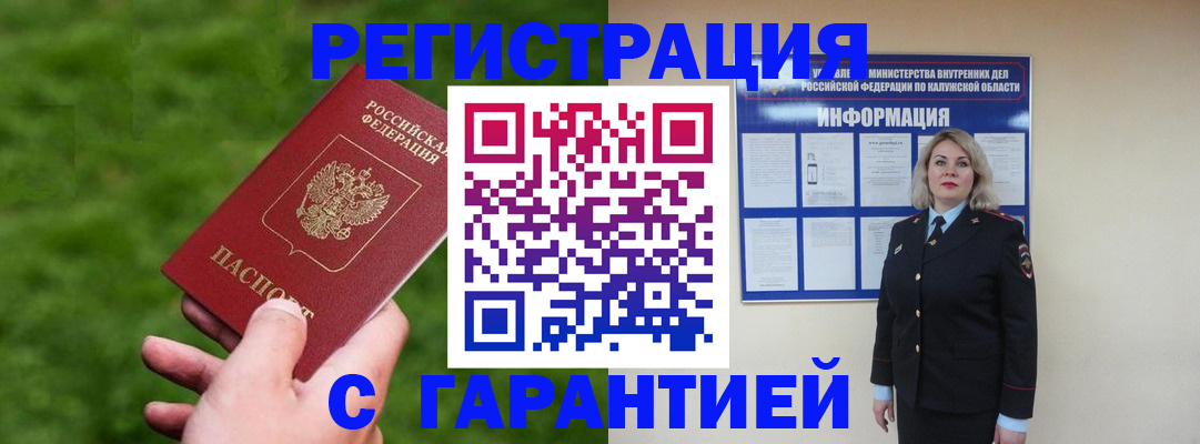 прописка в Курской области