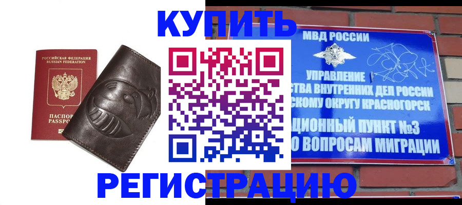 прописка в квартире в Курской области