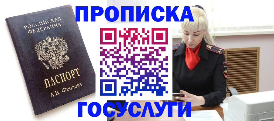 прописка для работы в Курской области