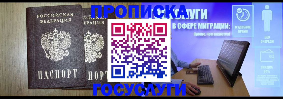 временная регистрация купить в Курской области